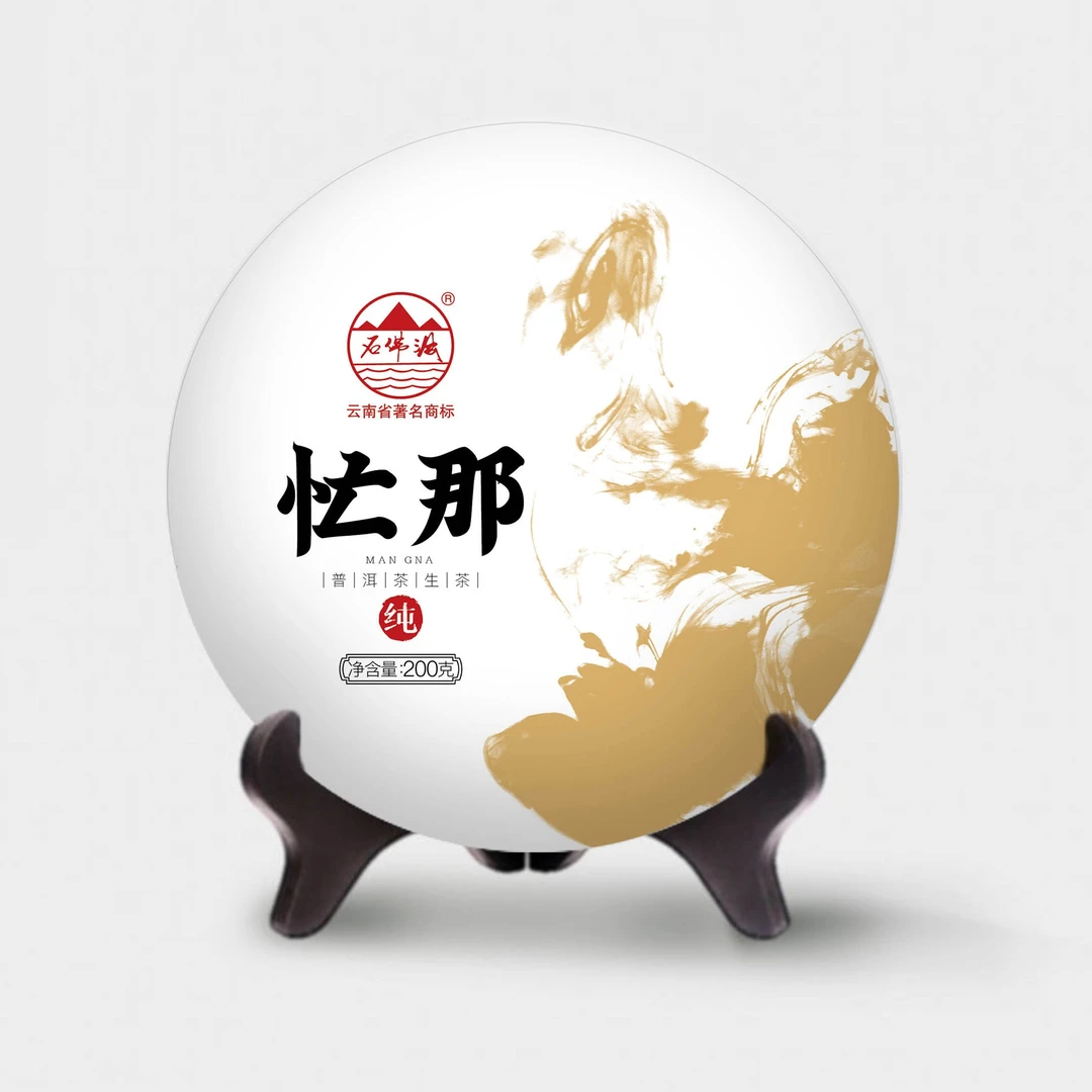 2020年忙那生茶普洱茶生茶200g/饼  拍1饼发2饼  每人带1泡茶样