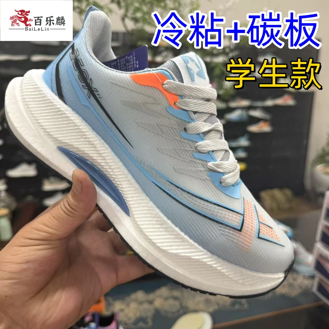 冷粘鞋情侣款网面透气轻便碳板马拉松跑鞋青少年学生款春夏运动鞋