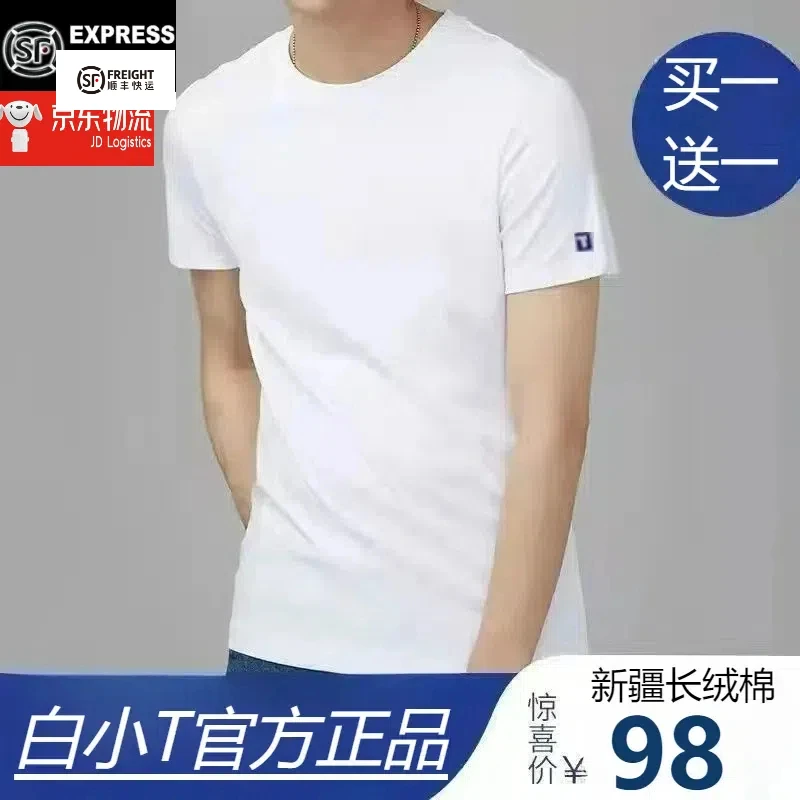 【断码清仓】官方正品白小T第四代男士t恤夏季纯棉白色短袖防水防污