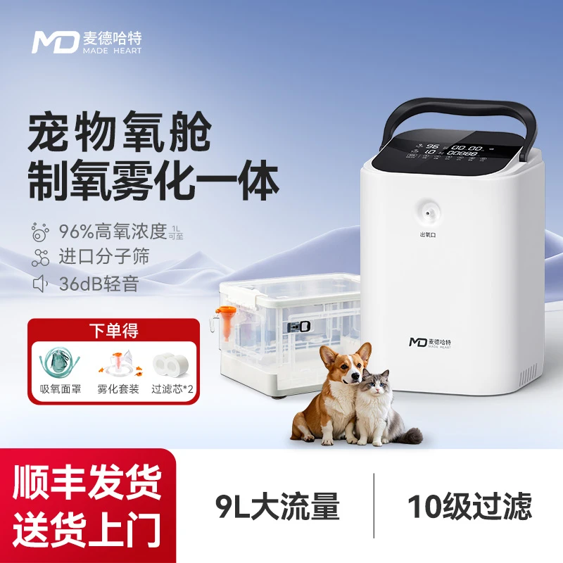 宠物氧舱雾化箱制氧机家用吸氧机氧气机狗狗家庭小型猫咪