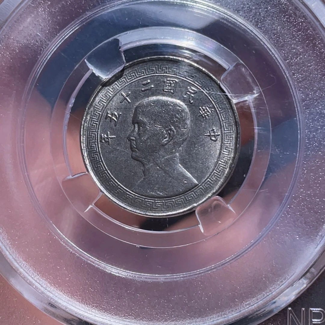 金属吞吞铜元收藏吞5436