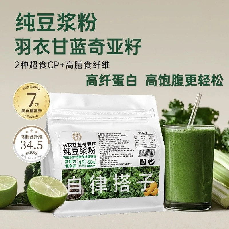 【自律搭子】邮正农品羽衣甘蓝奇亚籽纯豆浆粉免煮羽衣甘蓝豆浆粉