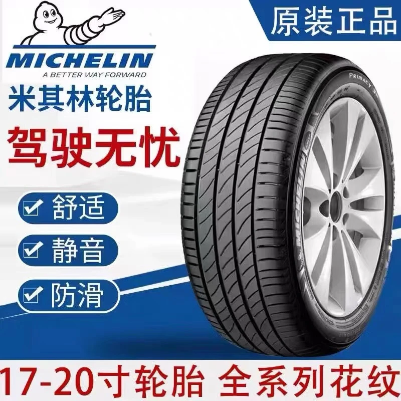 米其林轮胎汽车胎型号正品稳定静音舒适防爆胎品牌直播