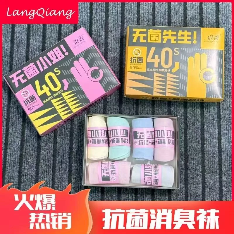 无菌香薰抗菌爆款防臭袜男女同款春夏袜