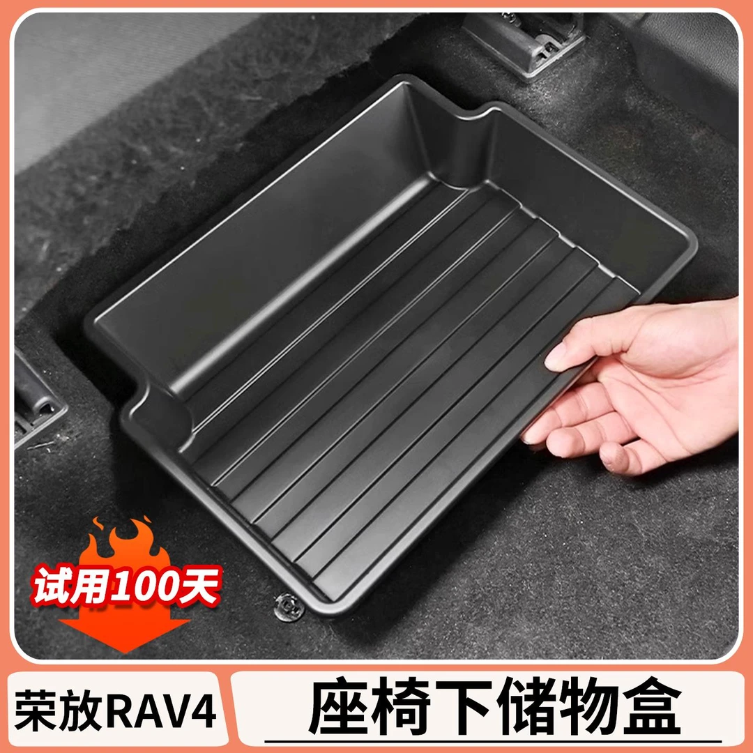 适用丰田荣放rav4座椅下后排储物盒威兰达收纳整理盒装饰用品大全