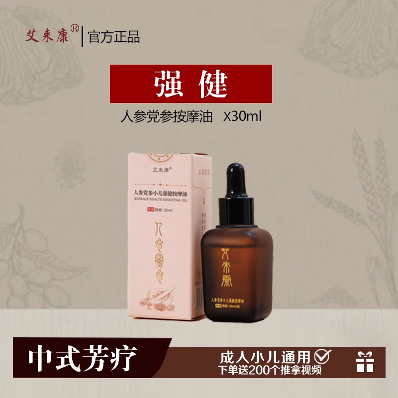 【人参党参小儿强健按摩精油】身体护理精油刮痧按摩抚触外用按摩油
