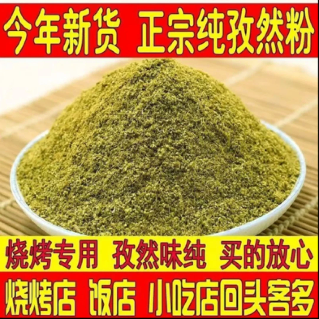 《新宜泰和》孜然粉孜然颗粒孜然半碎烧烤烤肉香料烧烤料30g x3袋厨房调料