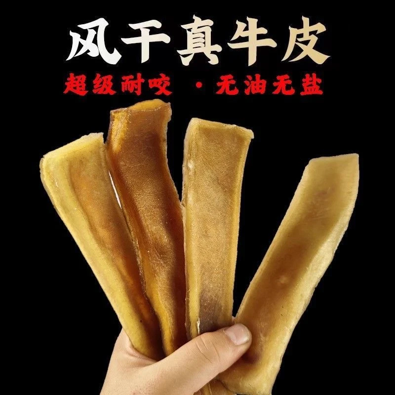 纯天然专用风干牛皮原切全通用磨牙棒狗狗磨牙零食狗狗磨牙牛皮
