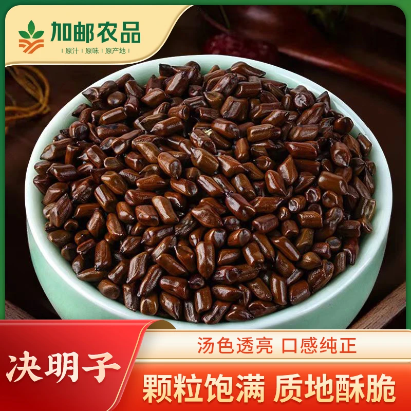 【加邮农品】决明子泡茶炒熟搭配句话枸杞组合新鲜配菊花