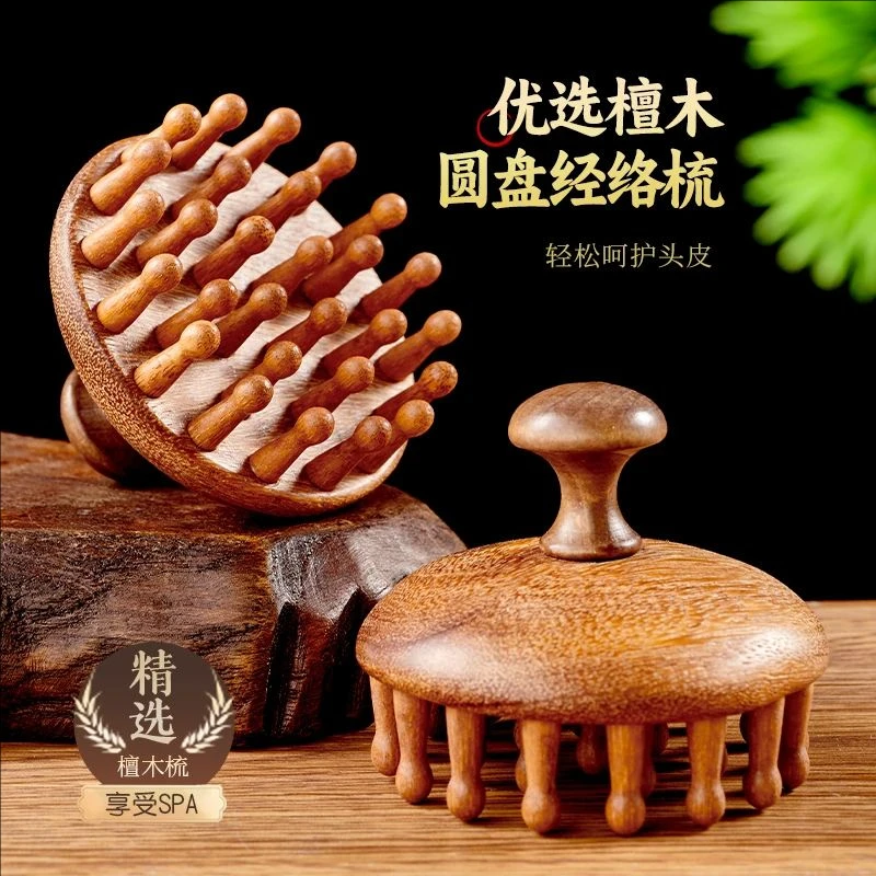 天然檀木梳子按摩头皮经络防刮头刮痧工具脱发梳头疗头部疏通神器
