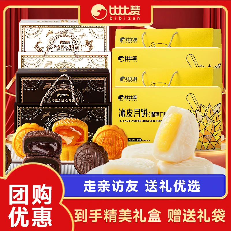 团购100盒起可指日期发】比比赞冰皮榴莲月饼奶黄流心巧克力uzYS20