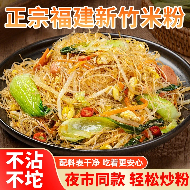 【正宗东莞风味】真好炒米粉广东手工米粉细米线炒粉丝东莞米粉炒粉