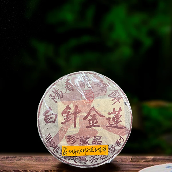 三十五年原料永茂兴白针金莲340g熟茶（配茶样）