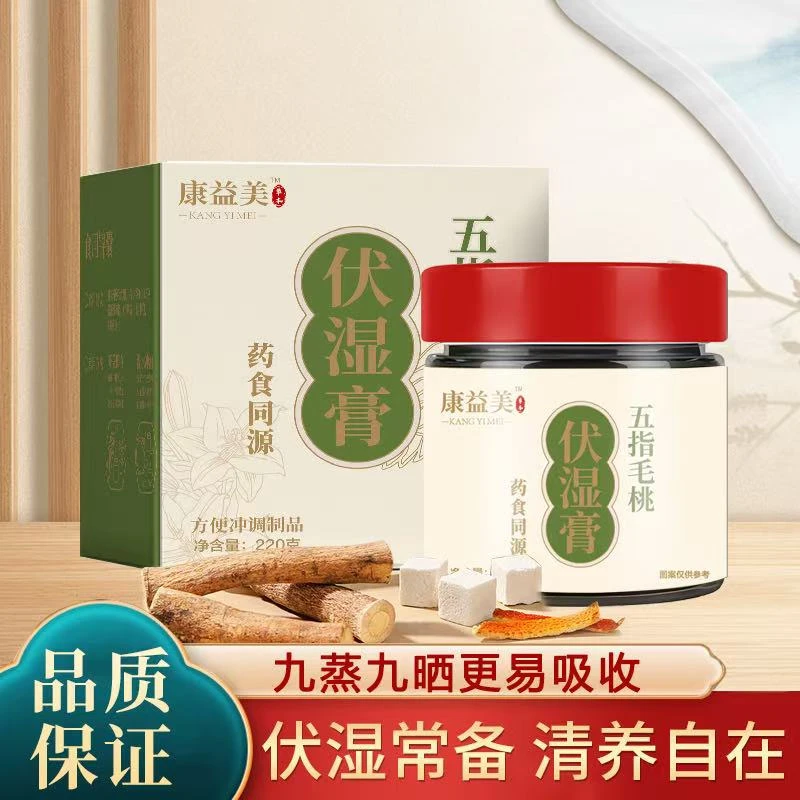 五指毛桃山楂伏湿膏