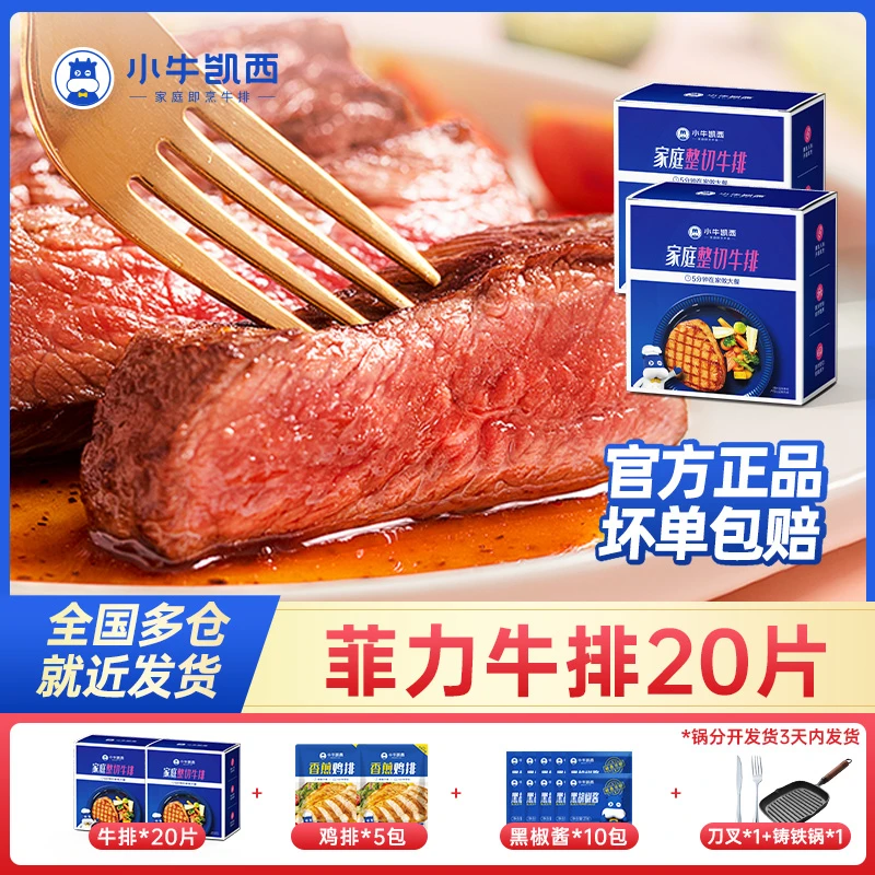 整切牛排【送牛排煎锅】整切调理菲力牛排130g【2片/袋】*10+刀叉   z