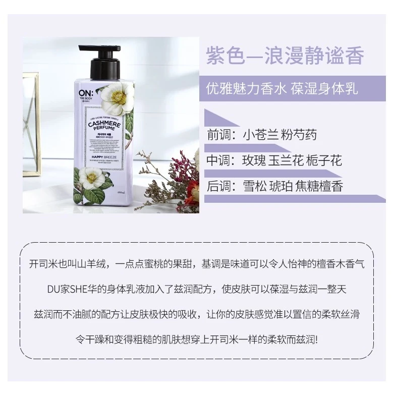 超稀缺！超好闻！优雅魅力的邂逅，栀子微风香水身体乳正装400ml