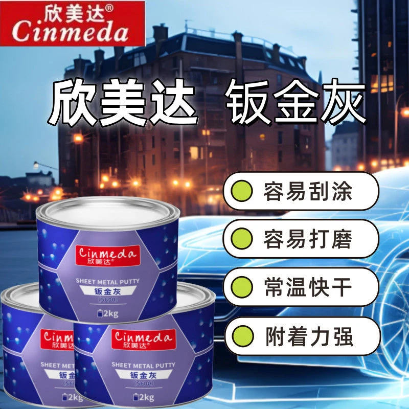 欣美达2升钣金灰快干汽车灰腻子