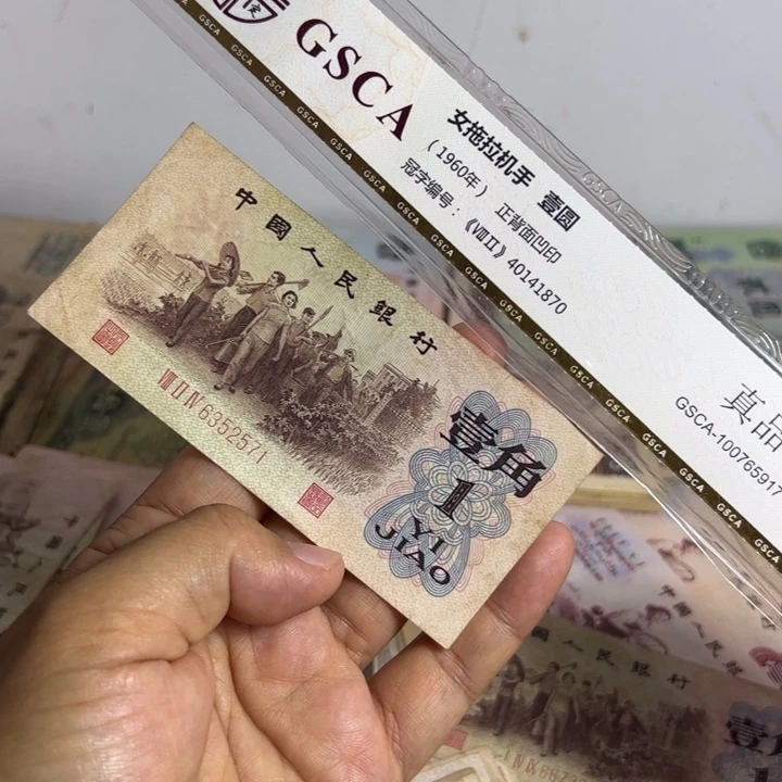 退市人民币1张如图旧票凸