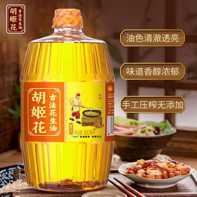 24.11产胡姬花古法特香花生油900ml/瓶 家用炒菜小瓶装露营携带