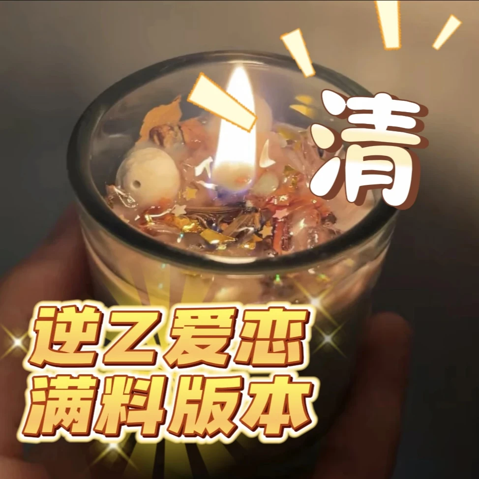 【双倍加强】清清逆Z心心爱恋粉白蜡烛