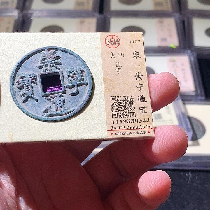 铜公博评级古钱币一枚 周浩