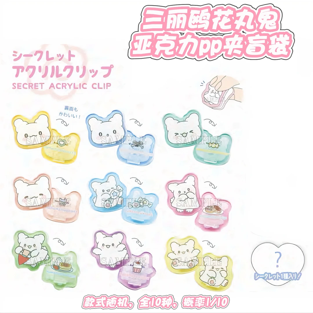 【同意代拆】三丽鸥花丸鬼个人池亚克力贴亚克力夹钥匙扣盲盒