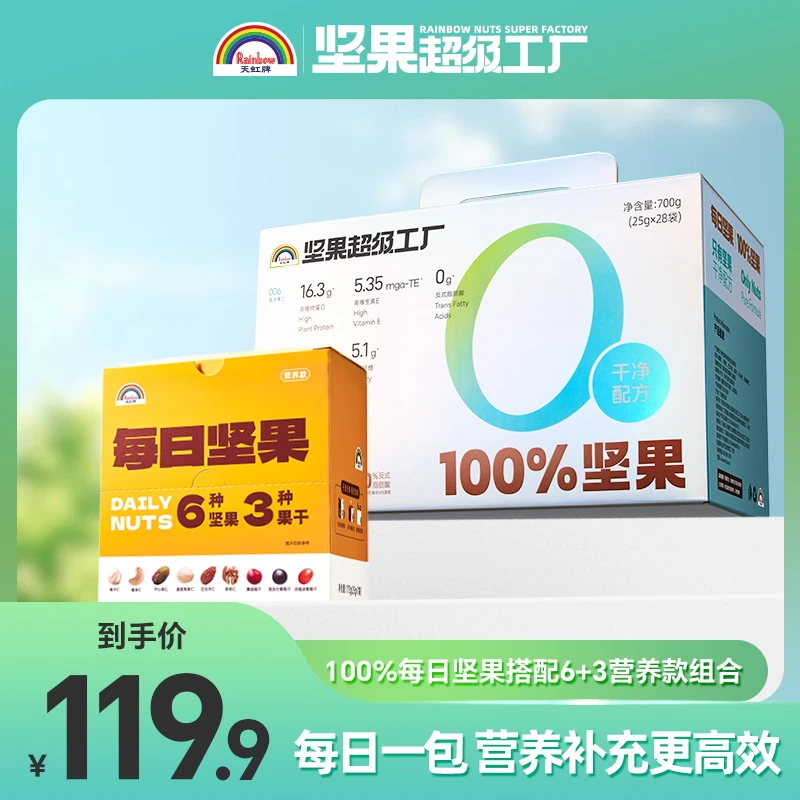 天虹牌每日坚果百分百纯坚果700g独立包装营养美味开袋即食便利