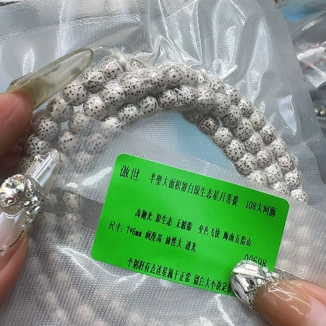 星月菩提手串267傲世半臂白星月菩提河豚76-108