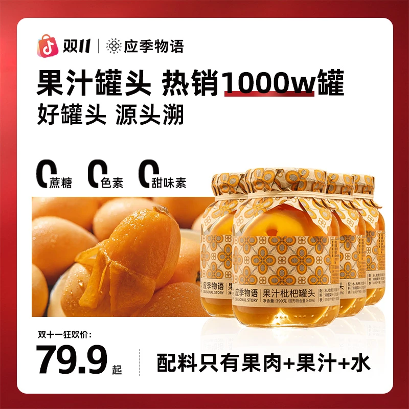 【单口味复购计划】应季物语果汁水果罐头390g*4罐即食零食下午茶