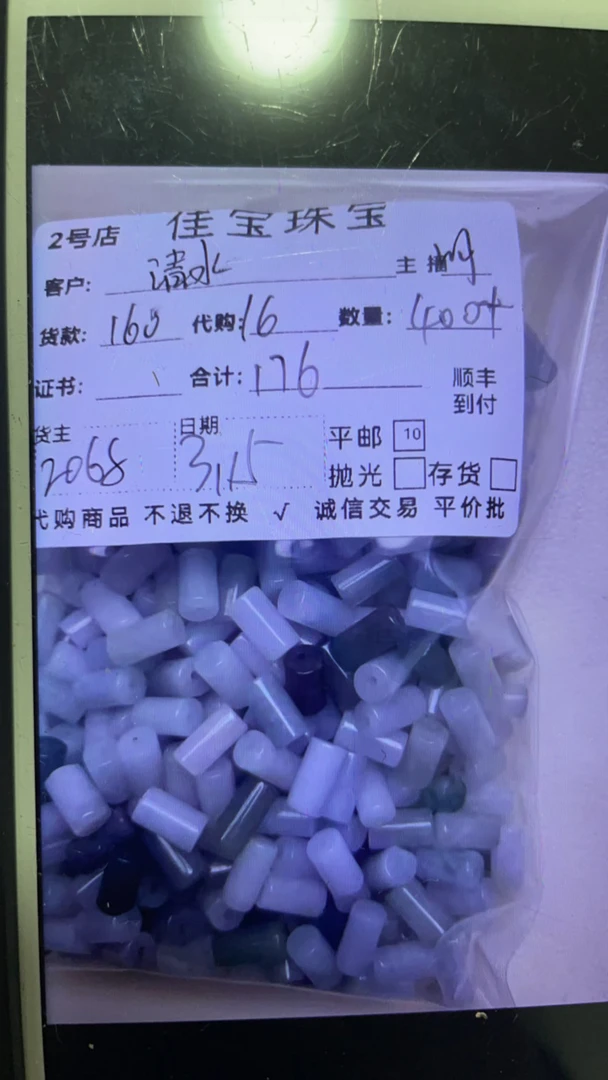 翡翠散珠配饰吊坠挂件