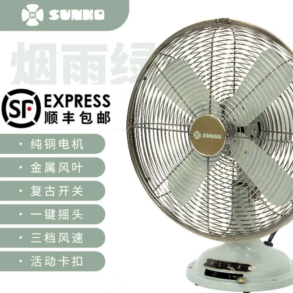 SUNKO复古风扇12寸大风力金属架构家用办公桌面台扇纯铜电机质感