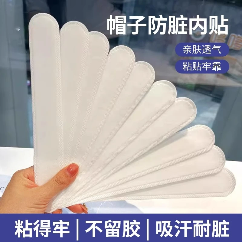 【抢！军训必备】帽檐吸汗贴防脏贴军训帽沿贴衣领一次性帽垫防汗贴