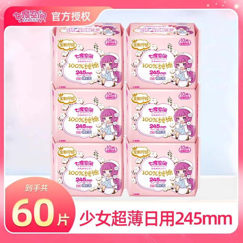 七度空间少女系列新超薄100%卫生巾纯棉245mm日用10片*6包透气
