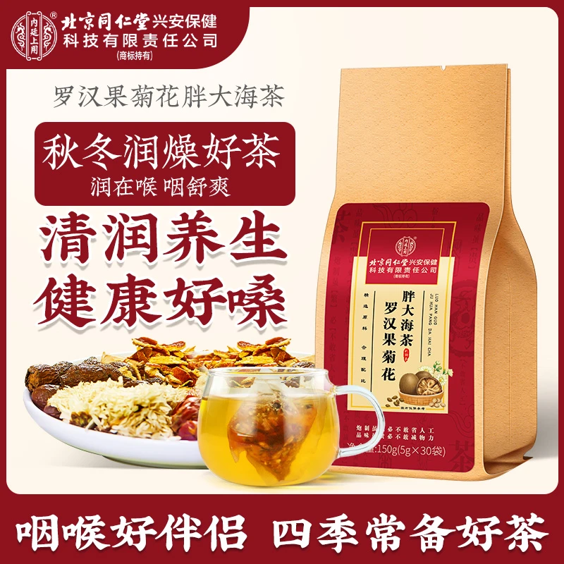 【咽喉伴侣】北京同仁堂罗汉果菊花胖大海茶喉咙不适嗓子干痒橘皮茶
