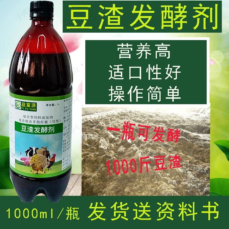 豆渣发酵剂豆渣豆粕玉米发酵饲料喂猪养鸡多吃快长适口性好保存久