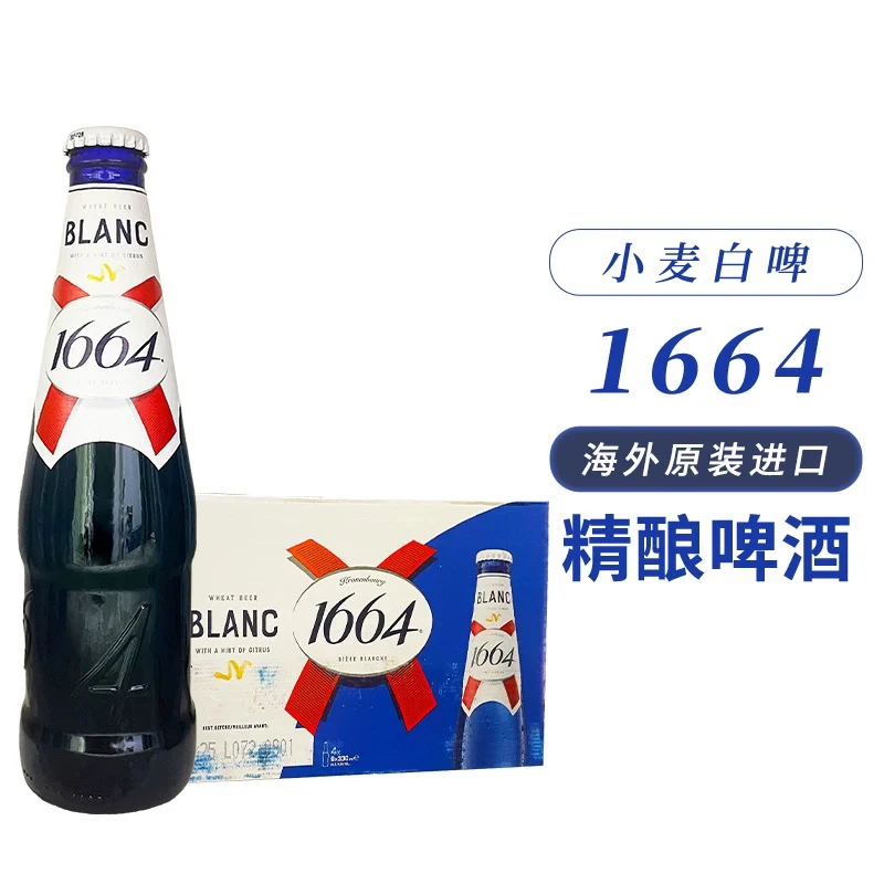 波兰进口克伦堡凯旋1664白啤酒330ml*24瓶装高颜值整箱装啤酒