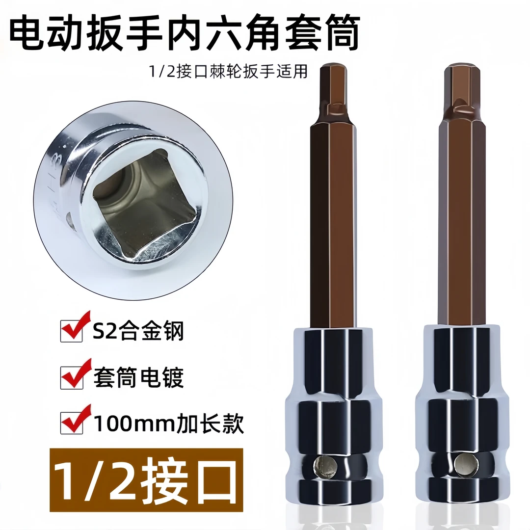 S2合金钢1/2内六角套筒头套装加长内六角批头电动扳手内六角旋具