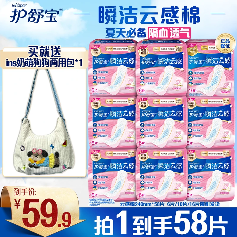 【夏天会呼吸】护舒宝瞬洁云感棉卫生巾姨妈巾官方正品旗舰店