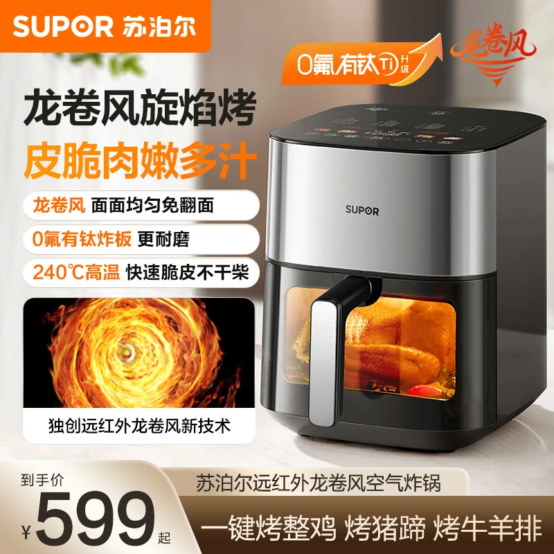 苏泊尔空气炸锅龙卷风双热源远红外立体加热蒸汽嫩炸可视化烤箱Z