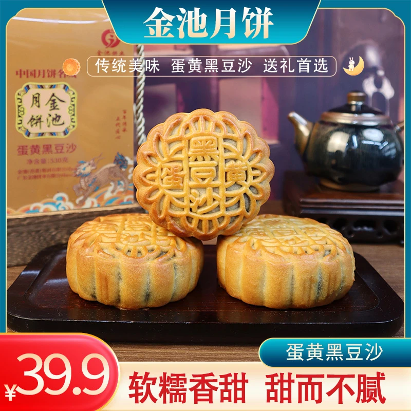 金池蛋黄黑豆沙广式月饼买一提送一个100克金条拖罗月饼