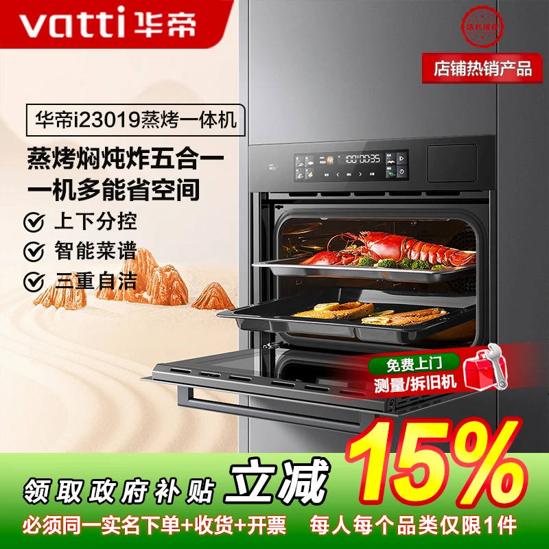 Vatti/华帝i23019彩屏一体机烤箱电蒸箱多功能大容量烹饪内嵌两用