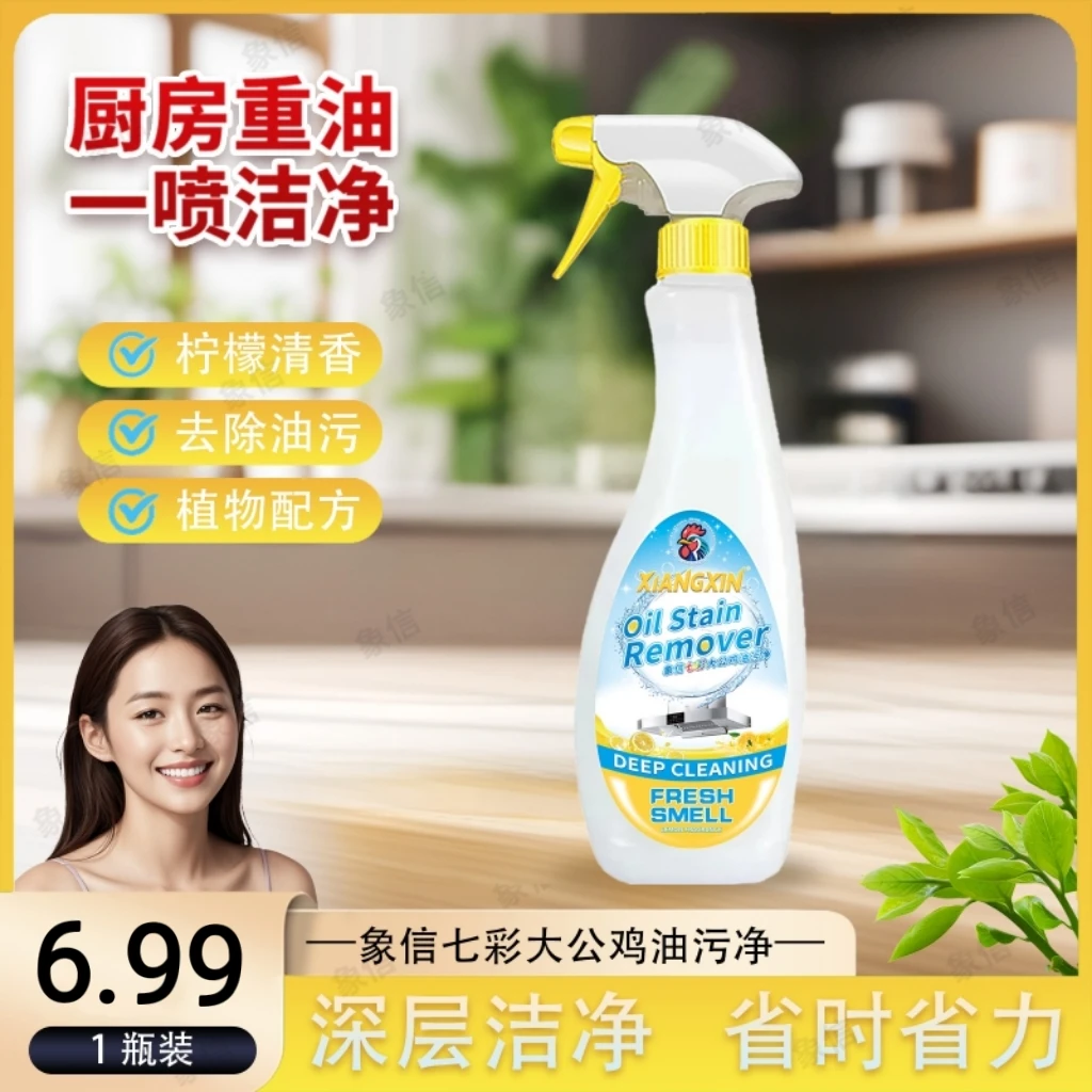 象信七彩公鸡多功能厨房油污清洁剂500ml/瓶