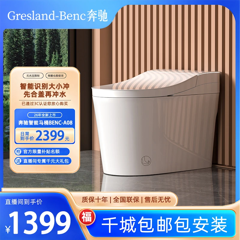 奔驰BENC-A08顶配全功能人体工学智能马桶全自动家用座圈加热