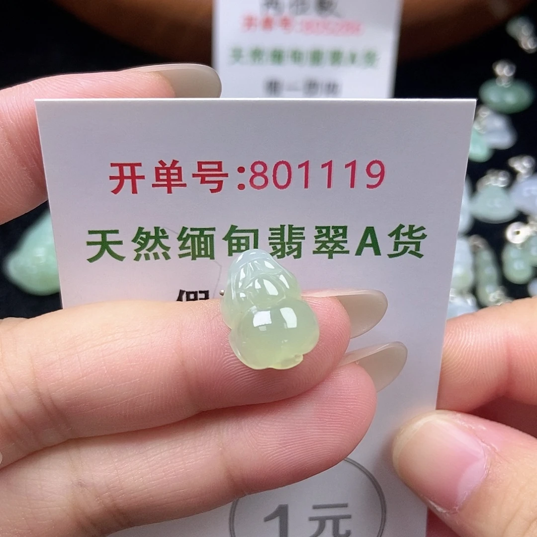 翡翠未镶嵌挂件天然