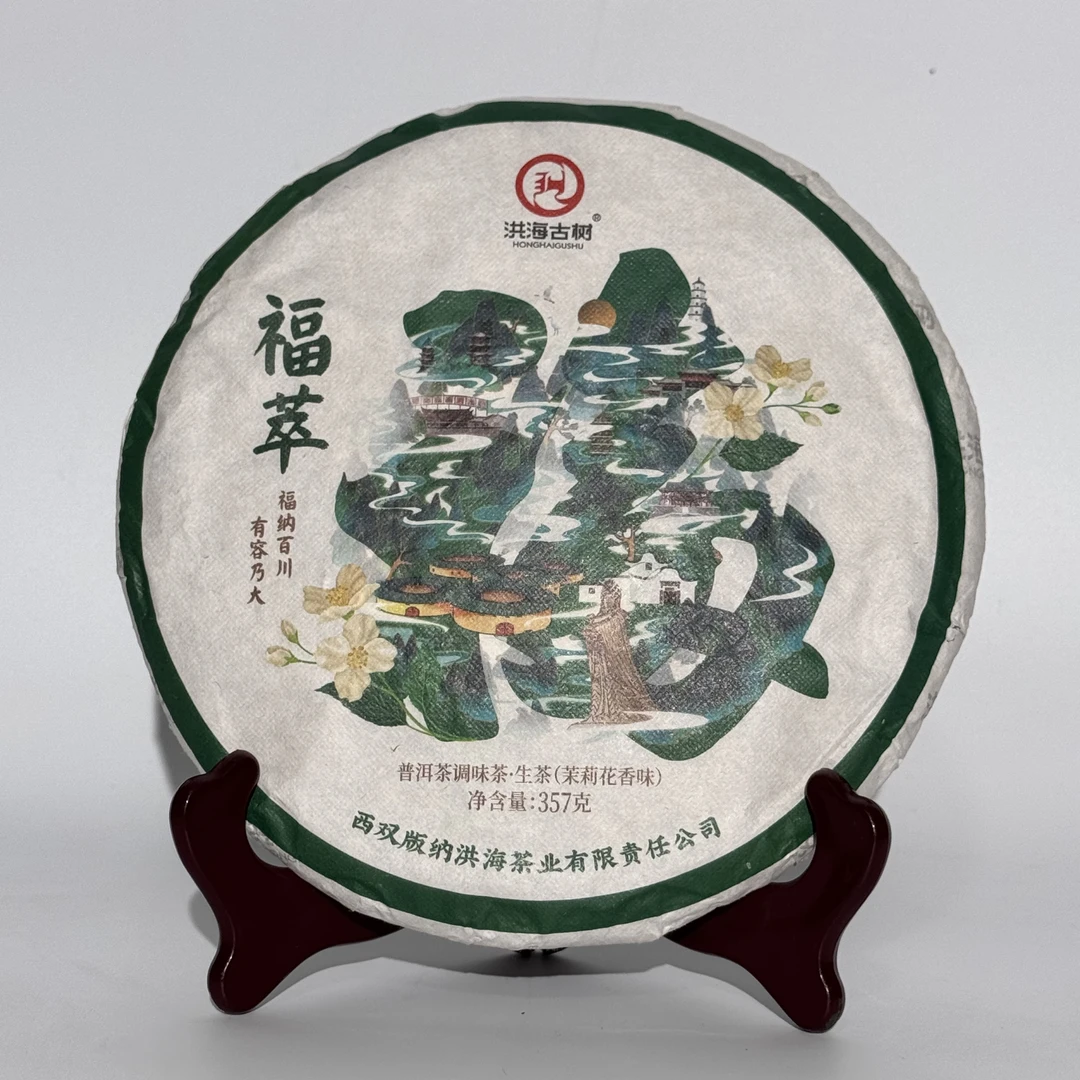 【小鱼专属】洪海茶厂|2022年福萃茉莉花生茶357克/饼