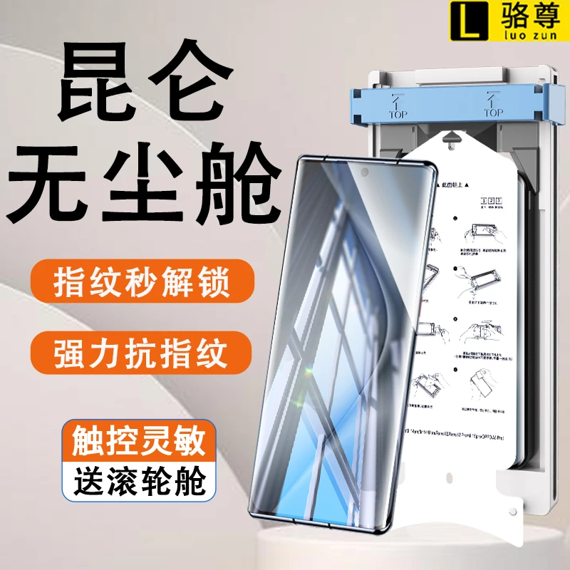 滚轮无尘仓适用华为Pura70Ultra昆仑陶瓷膜Pura70/pro+防摔手机膜