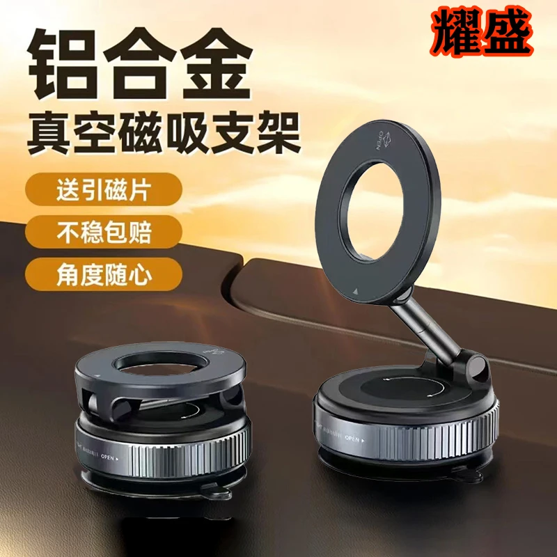 真空吸附强磁车载磁吸手机支架多功能吸盘手机支架折叠导航通用