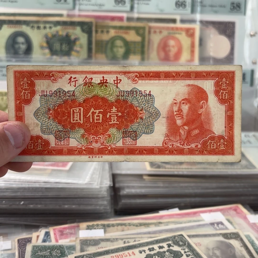 金圆券壹佰圆991954年份号……