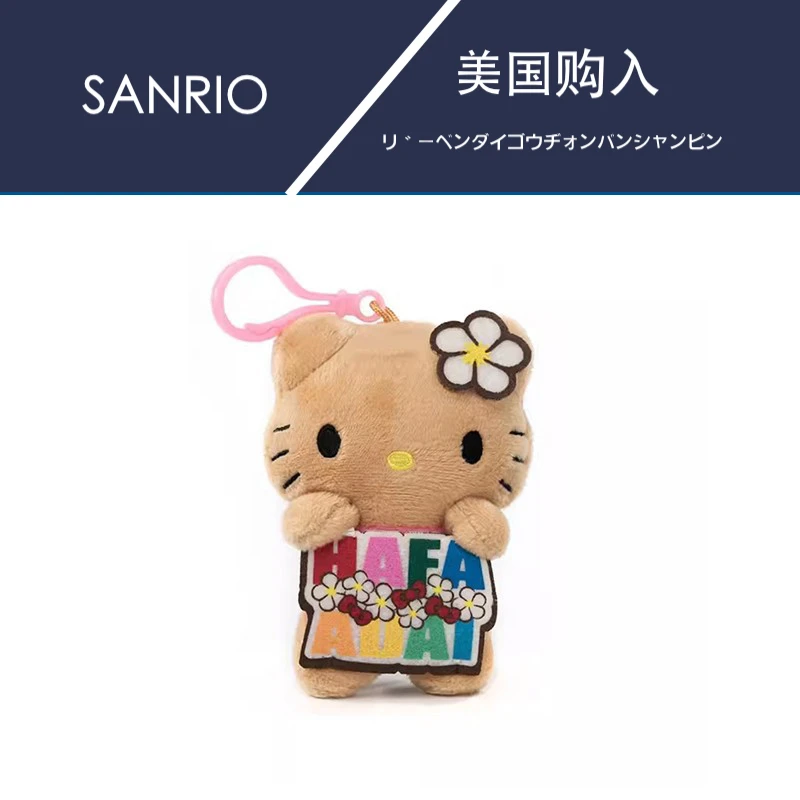 美国hellokitty正版夏威夷关岛黑皮凯蒂猫kt猫公仔玩偶毛绒包挂件