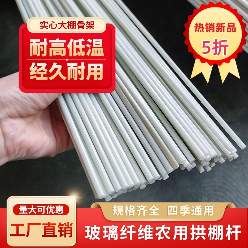 小拱棚支架拱杆玻璃纤维杆菜棚搭棚子支架种菜架杆大棚骨架玻纤杆